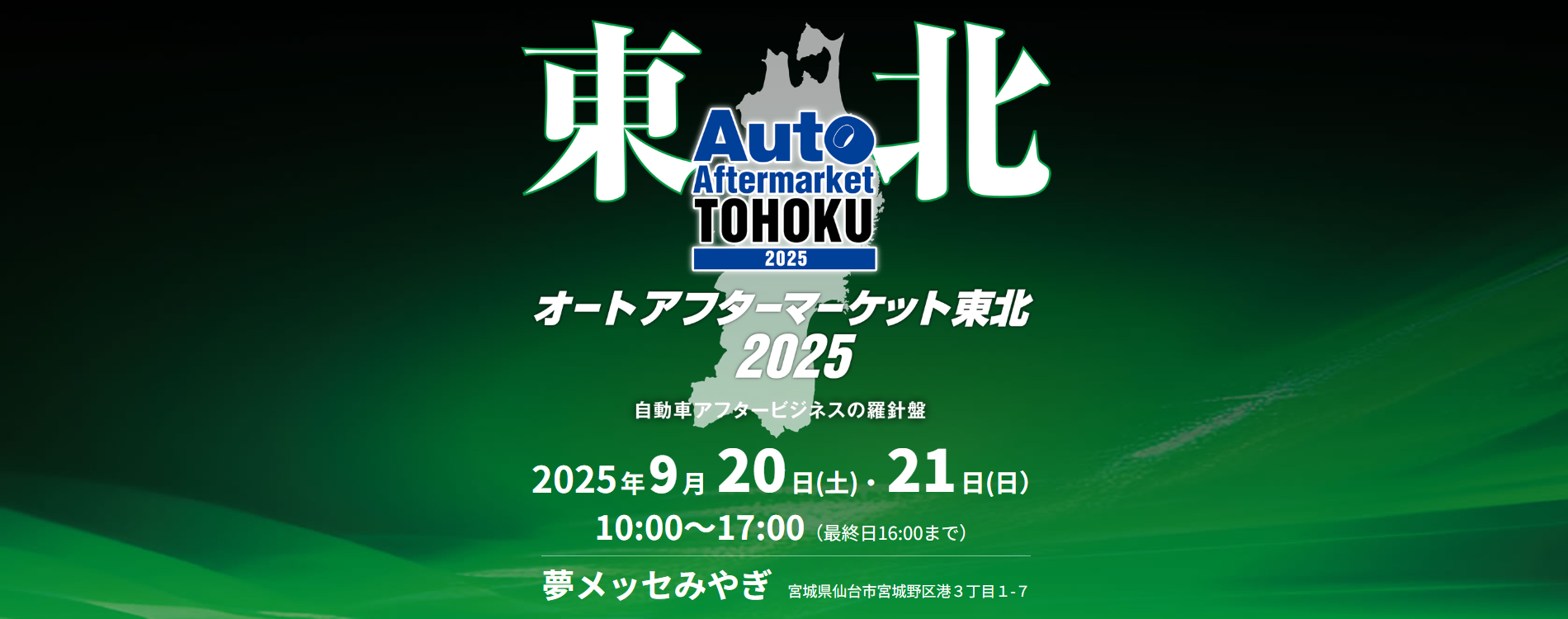 /upload_img/aatohoku_2025.png