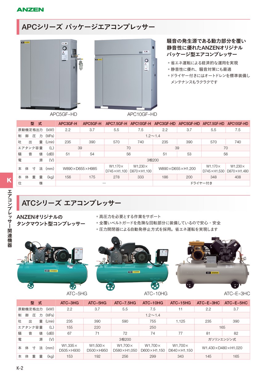 エアコンプレッサー関連機器