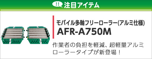 AFR-A750M