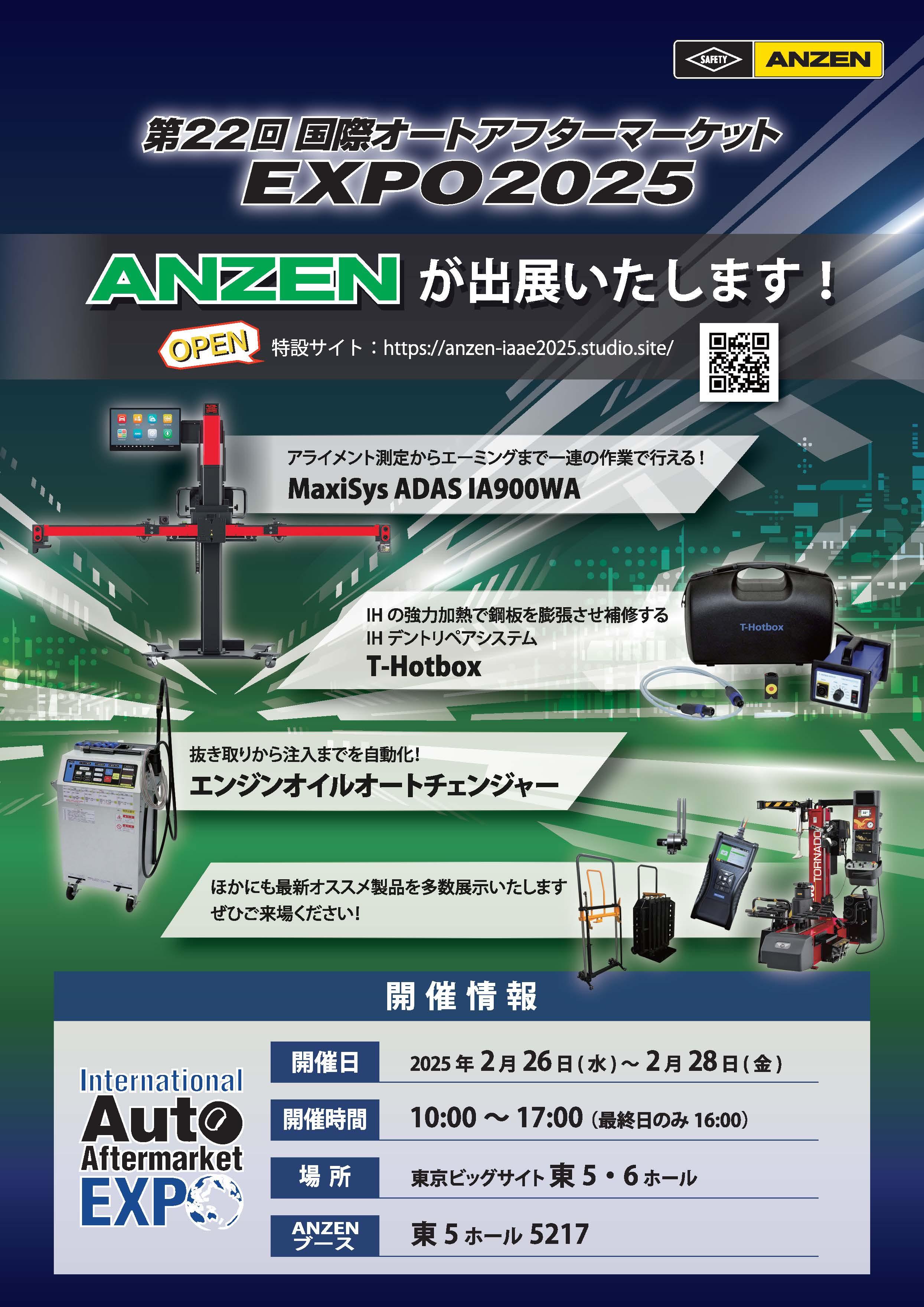 IAAE2024-anzen3.png